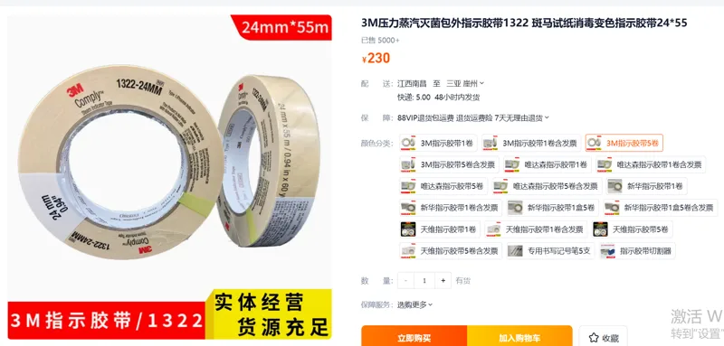 3M 压力蒸汽灭菌包外指示胶带1322，3M指示胶带5卷（组） - 美国3M