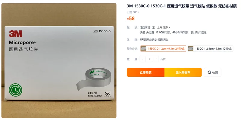3M 1530C-0 医用透气胶带 透气胶贴 低致敏 无纺布材质，1530C-0 1.2cm×9.1m 24卷/盒（盒） - 美国3M