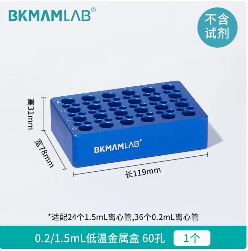 bkmamlab 0.2/1.5mL低温金属冰盒（60孔），1.5mL/24孔， 0.2mL/36孔（个） - labshark