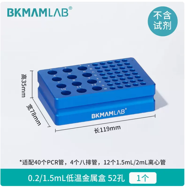 bkmamlab 0.2/1.5mL低温金属冰盒 (52孔），0.2mL/40孔 ,1.5mL/12孔（个） - labshark