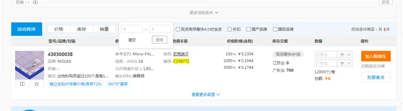 压线端子* 43030-0038* C259772 - 玖梧精选