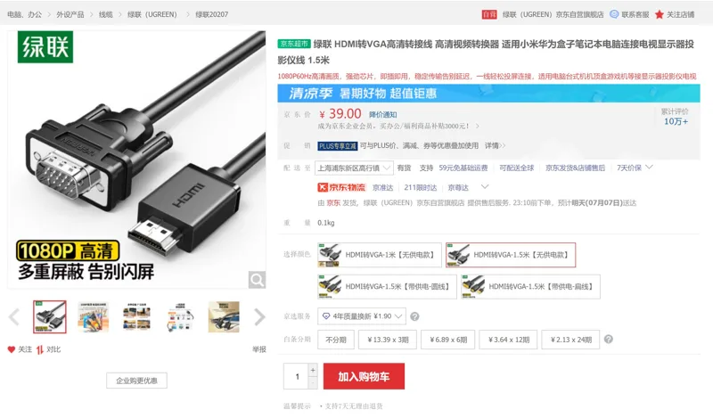 绿联HDMI转VGA-1.5米【无供电款】高清转接线20207（根） - 绿联