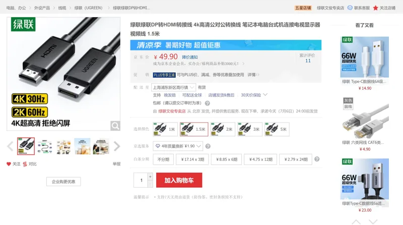 绿联DP转HDMI转接线1.5米（根） - 绿联