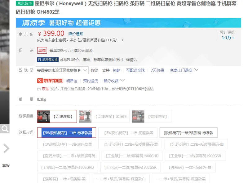 霍尼韦尔*无线扫码枪*【5W脱机储存】二维-标准款黑 - 霍尼韦尔