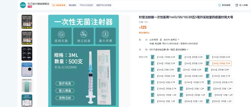 东贝3mL注射器500支0.5#/盒 - 美国3M