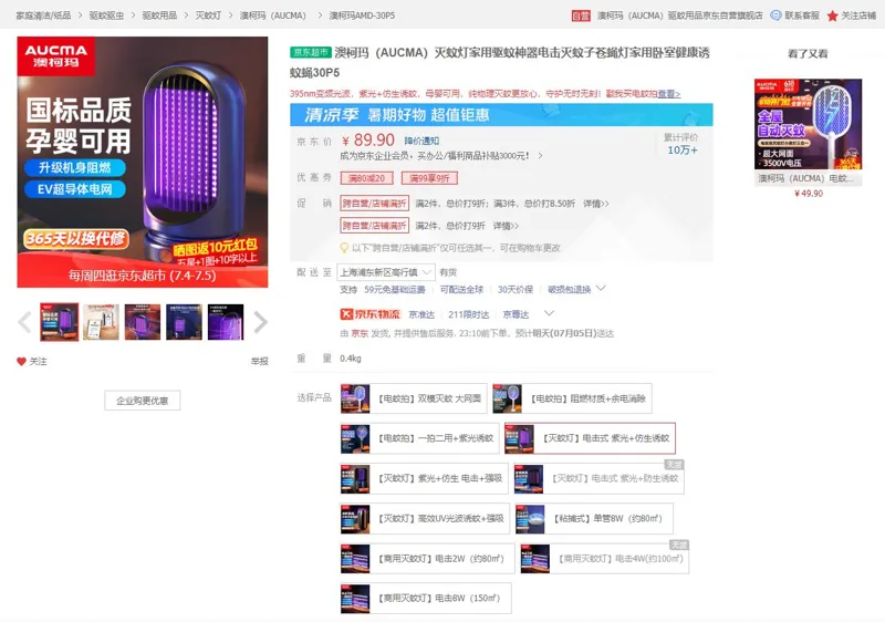 澳柯玛（AUCMA）AMD-30P5灭蚊灯电击式紫光+仿生诱蚊（个） - 澳柯玛