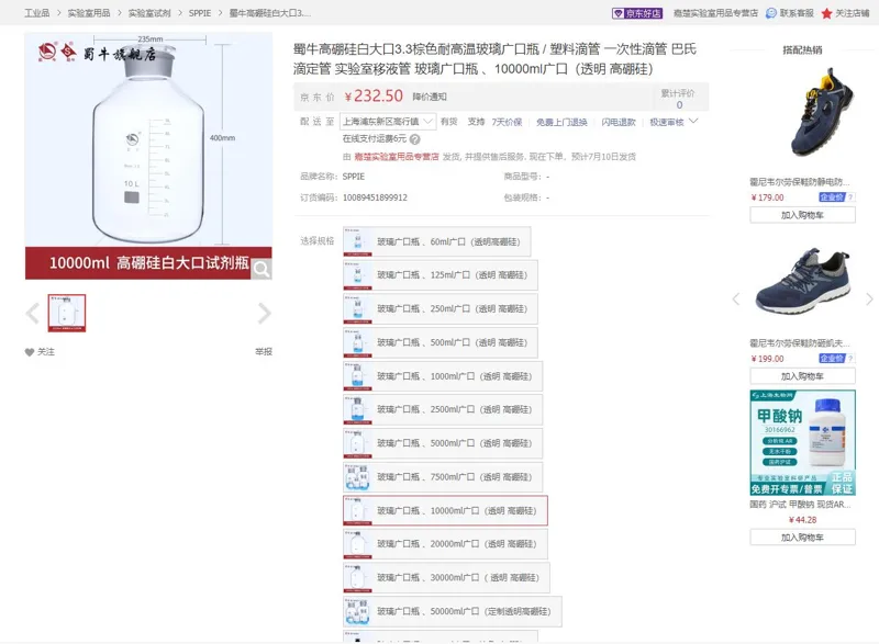 蜀牛高硼硅白大口3.3玻璃广口瓶10000ml（个） - 蜀牛