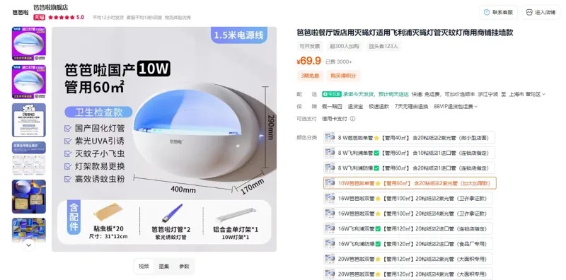 笆笆啦灭蚊灯10W单管（管用60㎡）含20张粘纸2紫外灯（加大加厚款）（组） - 玖梧精选