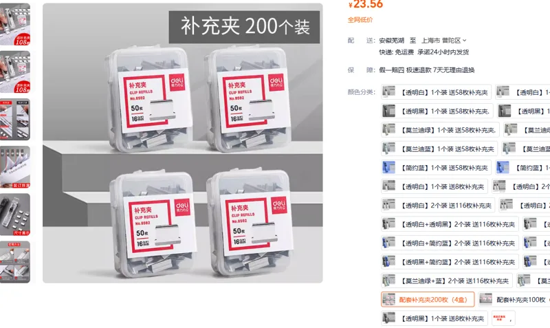 得力补充夹配套补充夹200枚(4盒)/组 - 得力
