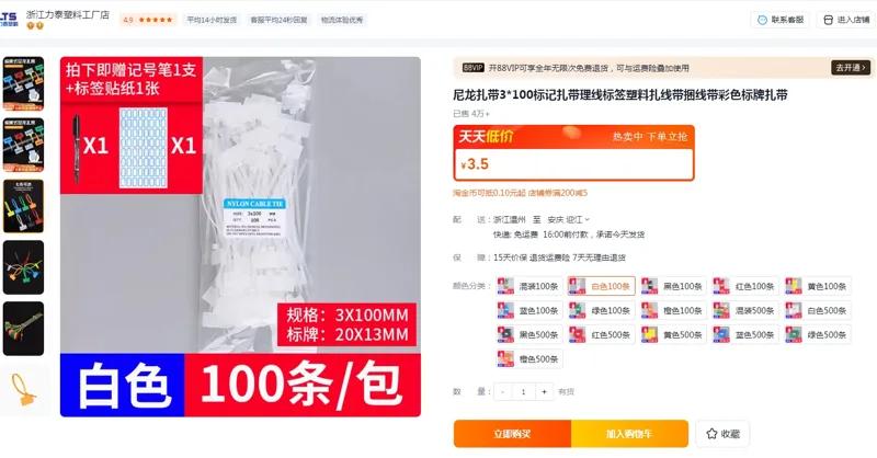 力泰塑料扎带标签白色100条(100条1包)规格3*100mm；标牌20*13mm - 美国3M