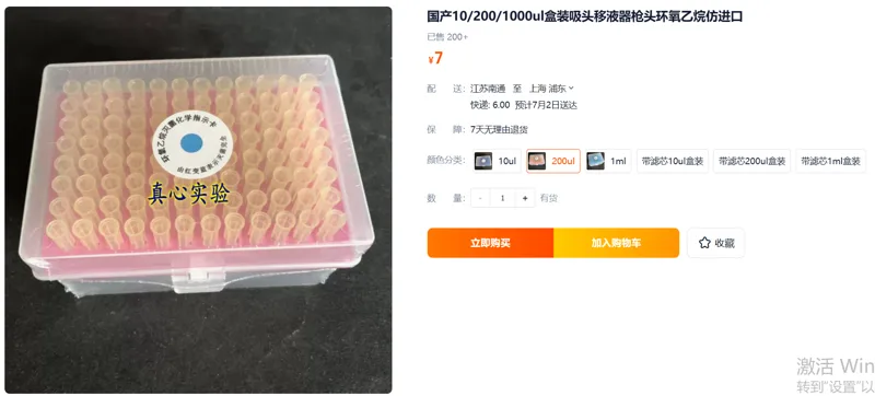 真心实验室 国产200ul盒装吸头移液器枪头 1ml（盒） - 玖梧精选