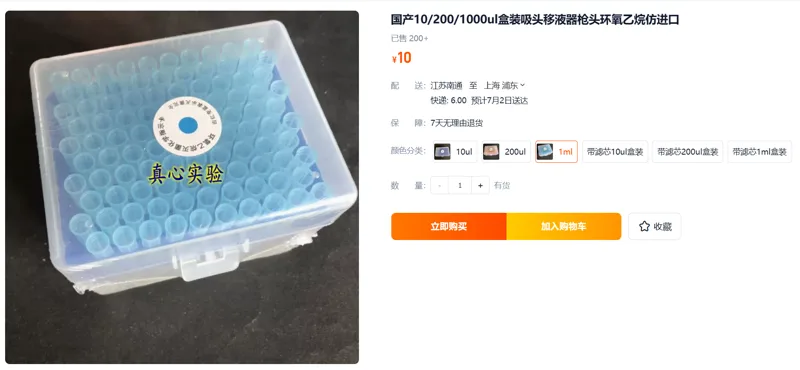 真心实验室 国产1000ul盒装吸头移液器枪头 1ml（盒） - 玖梧精选