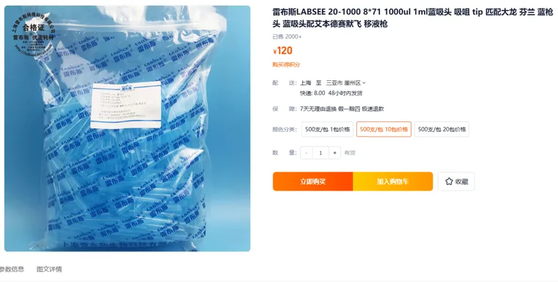 雷布斯LABSEE 20-1000 8*71 1000ul 1ml蓝吸头 500支/包 10包价格（10包/组） - 玖梧精选