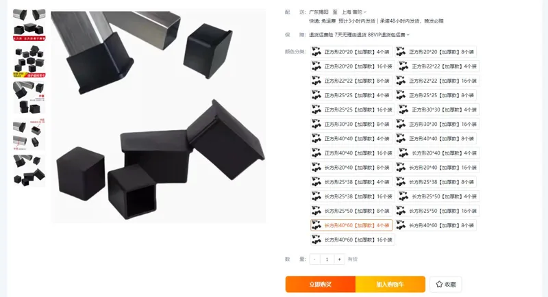 常乐塑胶长方形40*60加厚款4个装桌椅垫脚保护套（组） - 玖梧精选