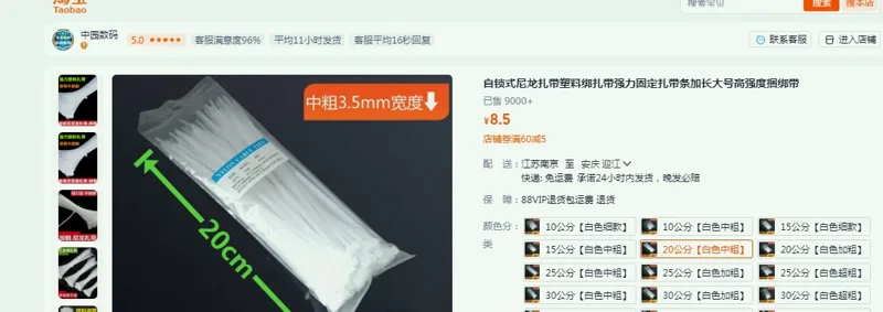 国产自锁式尼龙扎带20公分【白色中粗】100条/包（包） - 国产