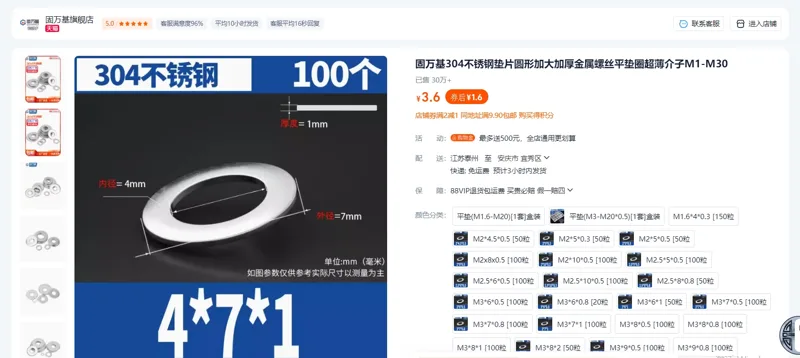 固万基304不锈钢垫片m4*7*1(100粒)/包 - 固万基