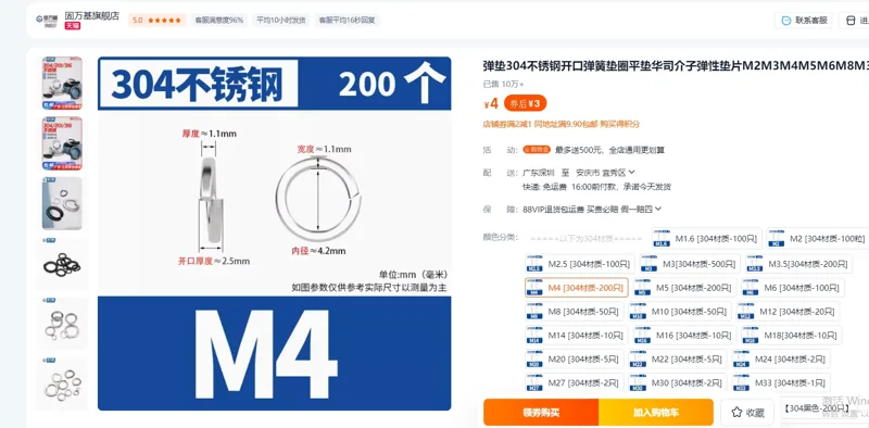 固万基m4(304材质-200只)/包 - 固万基