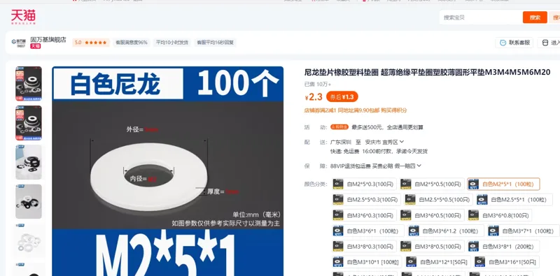 固万基尼龙垫片白色M2*5*1（100粒）/包 - 固万基