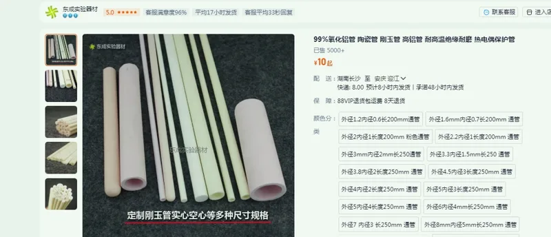 东研定制99%氧化铝管长96mm外径1.2mm内径0.6mm 一端开口处环绕管打3小孔（孔径0.3mm)（注意包装防摔）（根） - 美国3M