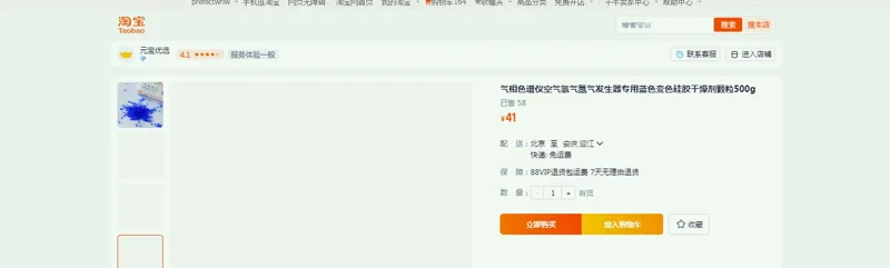 国产气相色谱仪空气氢气氮气发生器专用蓝色变色硅胶干燥剂颗粒500g（瓶） - 国产