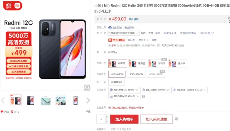 小米Redmi-12C，Helio-G85性能芯4GB+64GB智能手机暗影黑（件） - 小米
