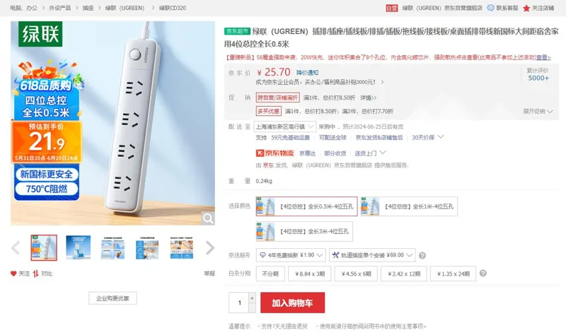 绿联CD320【4位总控】全长0.5米-4位五孔新国标插排（个） - 绿联