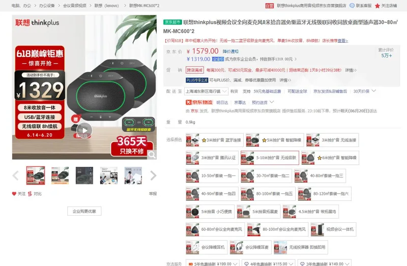 联想MK-MC600*2视频会议全向麦克风5-10米拾扩音无线级联（个） - 联想