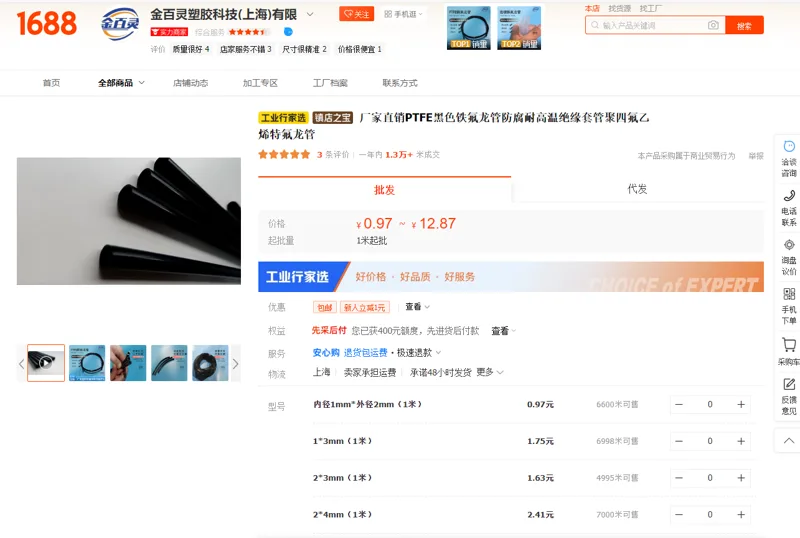 金百灵PTFE黑色铁氟龙管内径3mm*外径4mm（米） - 美国3M