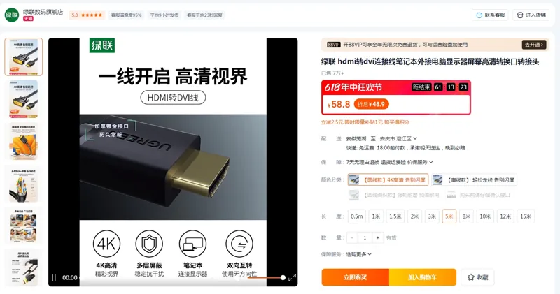 绿联hdmi转dvi连接线【圆线款】4K高清告别闪屏5米（件） - 绿联