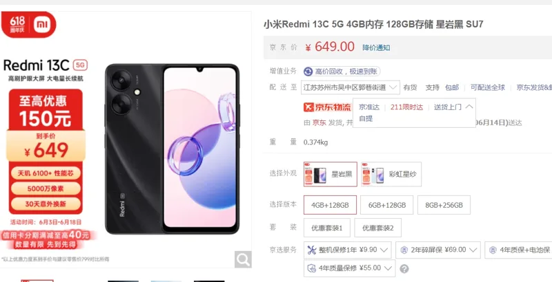 小米Redmi-13C，5G，4GB内存/128GB存储星岩黑SU7（台） - 小米