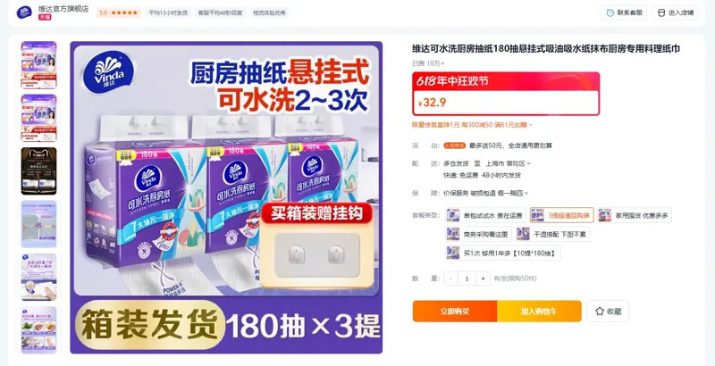 维达可水洗悬挂式厨房纸180抽3提整箱（箱） - 玖梧精选