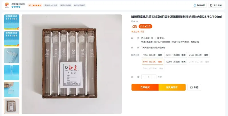 博美50ml（6只装）透明玻璃具塞纳氏比色管（盒） - 玖梧精选