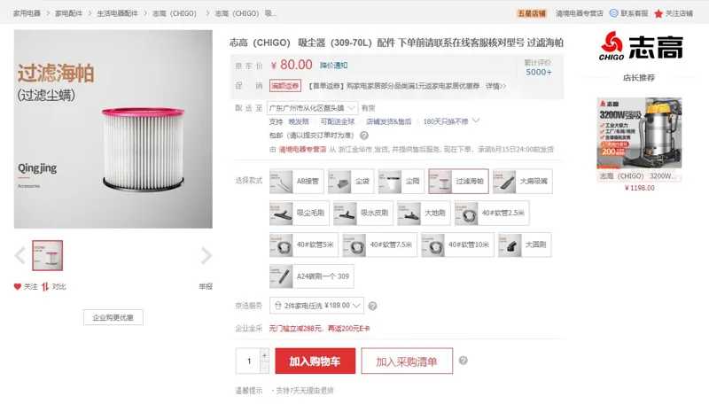 志高（CHIGO）吸尘器（309-70L）配件过滤海帕（个） - 玖梧精选