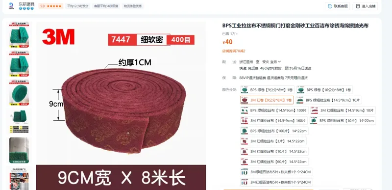 DPS不锈钢细软密拉丝布3M红卷9公分*8米/卷 - 美国3M