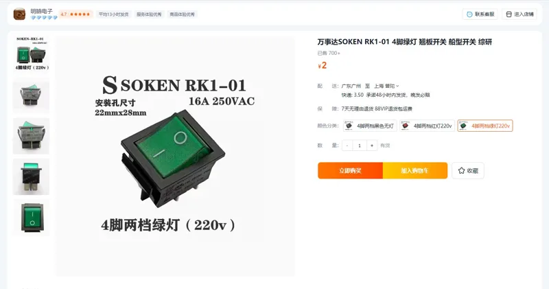 Soken/综研4脚两档绿灯220v22mmx28mm单控开关（个） - 玖梧精选