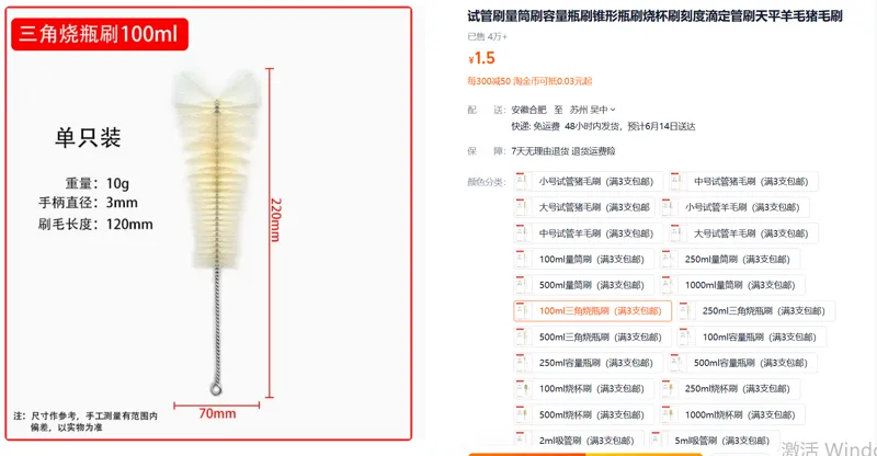 商亿 100ml三角烧瓶刷（（支） - 玖梧精选