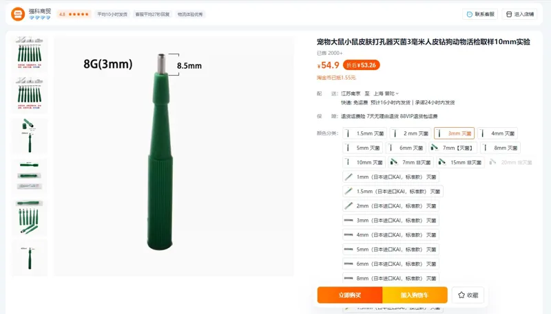 强科商贸皮肤打孔器3mm灭菌（支） - 美国3M