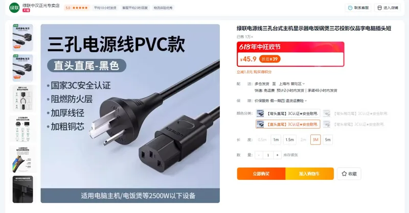 绿联CD133三孔电源线直头直尾3米（根） - 绿联