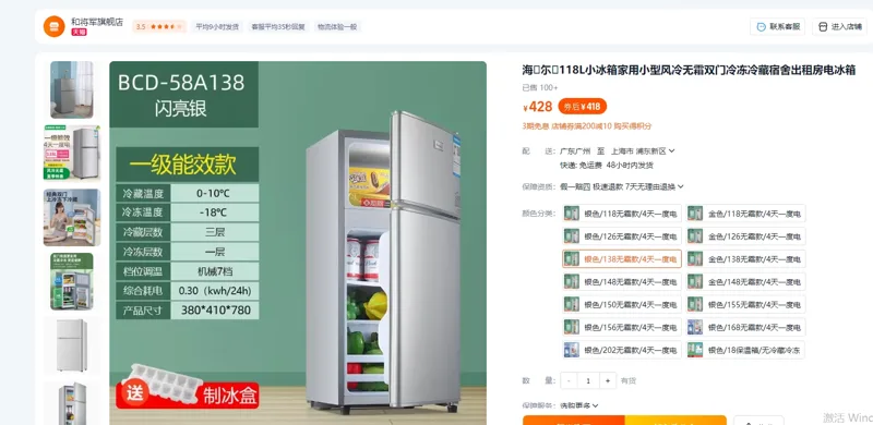 海尔冰箱-银色/138无霜款/4天一度电（台） - 海尔