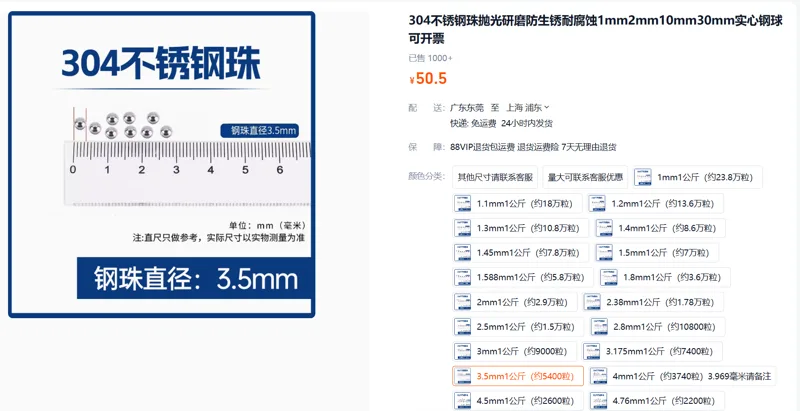 304不锈钢珠抛光研磨实心钢珠（实际是3mm500g联系客服备注下单）包 - 美国3M