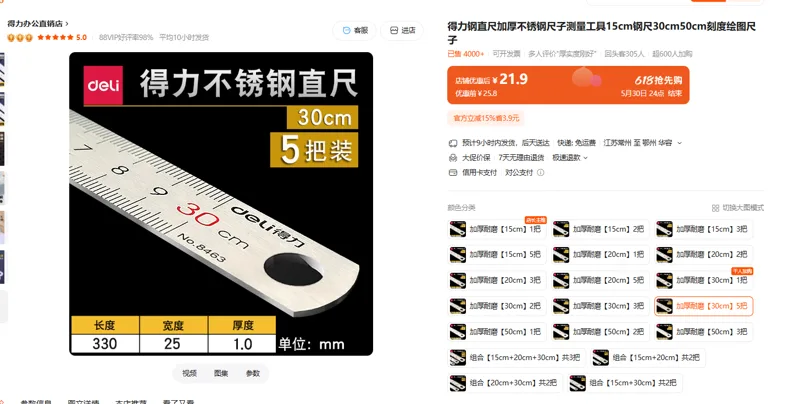 得力直尺钢尺不锈钢30cm/钢尺-5把/组 - 得力