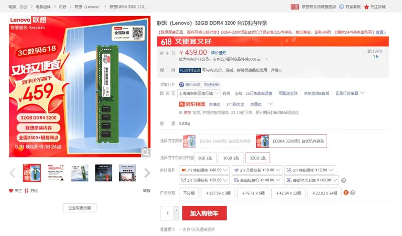联想（Lenovo）32GB DDR4 3200台式机内存条（个） - 联想