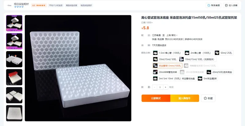 旭日实验采血管架13mm100孔泡沫底座（个） - 美国3M