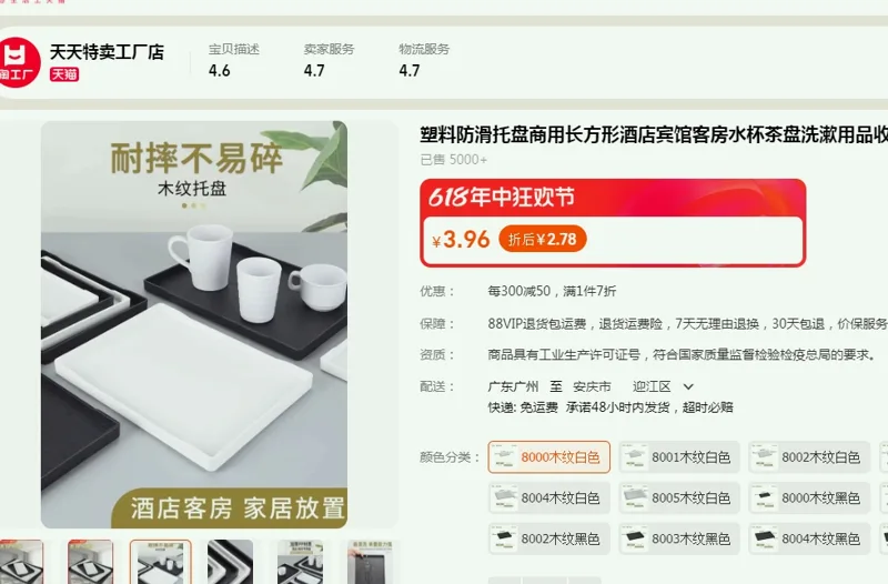 国产塑料防滑托盘白色木纹8英寸20.6*10.3*2.2cm（个） - 国产