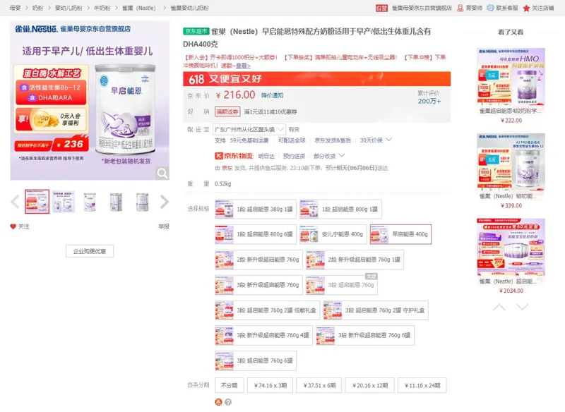 雀巢（Nestle）早启能恩特殊配方奶粉400克（罐） - 耐思/Nest