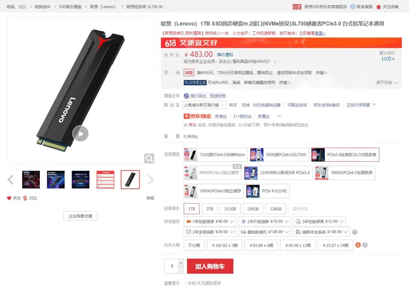 联想（Lenovo）PCIe3.0经典款SL700拯救者1TB-SSD固态硬盘（个） - 联想