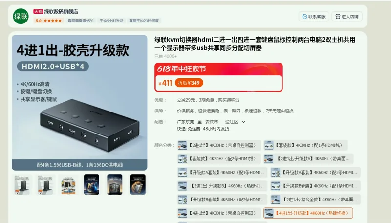 绿联kvm切换器【4进1出-升级款】4K60Hz（热键切换）（个） - 绿联