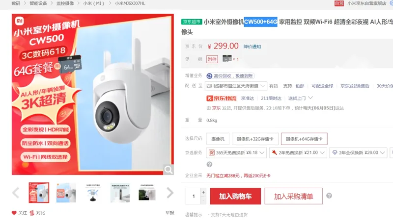 小米室外摄像机CW500+64G（件） - 小米