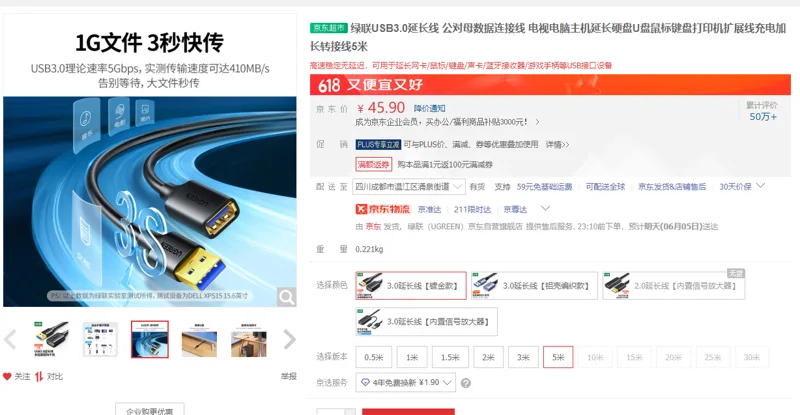绿联USB3.0延长线【镀金款】5米（根）90722 - 绿联