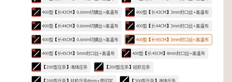 优雅兰品手压封口机400型【长45CM】3mm封口丝+高温布（件） - 美国3M